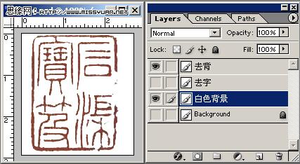 Photoshop抠图教程：抠取扫描图像中的古人印章图案6