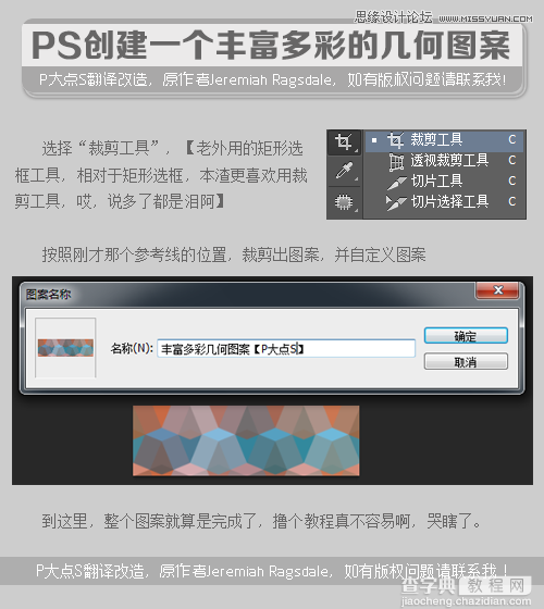 Photoshop制作时尚多彩的几何图案无缝贴图效果8