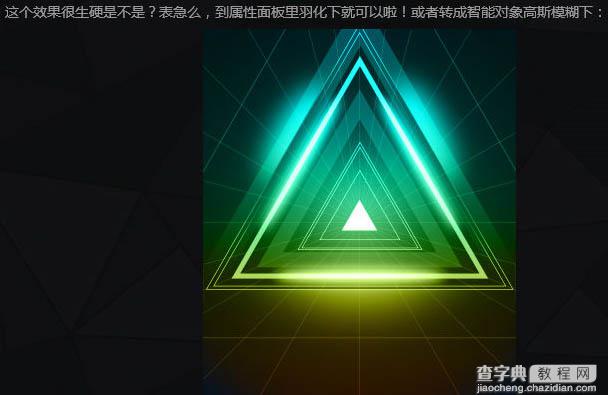 Photoshop制作空间感非常强的三角形放射光束21
