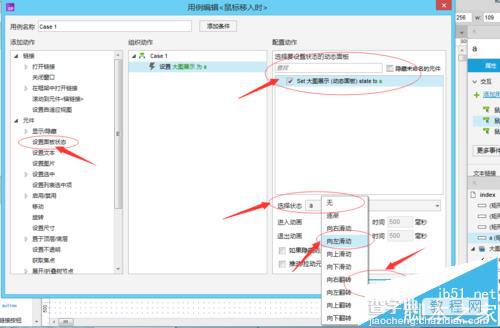 axure rp 8.0怎么制作幻灯片效果的网页原型?6