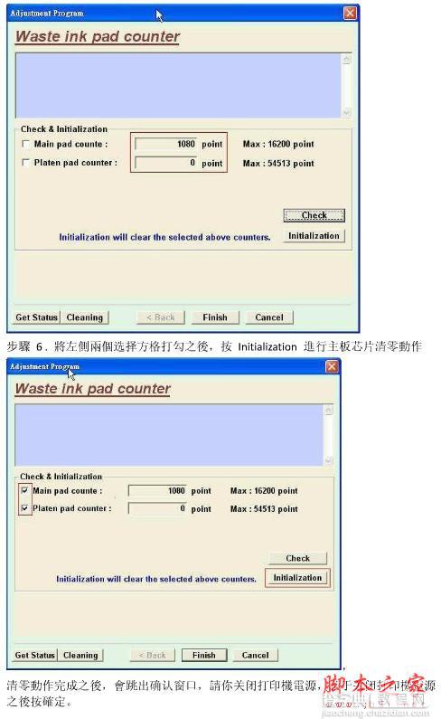 EPSON L101清零软件EPSON L201清零软件使用教程详解（完整版）4