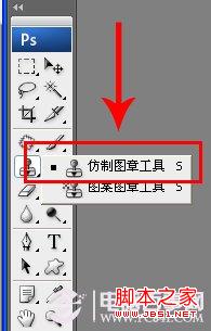 ps如何去掉图片水印 PS使用仿制图章工具去除水印方法图解2