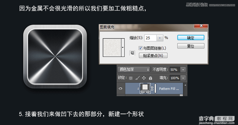 PhotoShop(PS)设计打造出金属质感超强的小鸟图标实例教程13