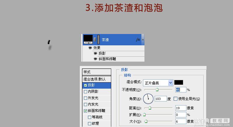 PhotoShop(PS)模仿制作超逼真的一杯茶杯和茶水实例教程7