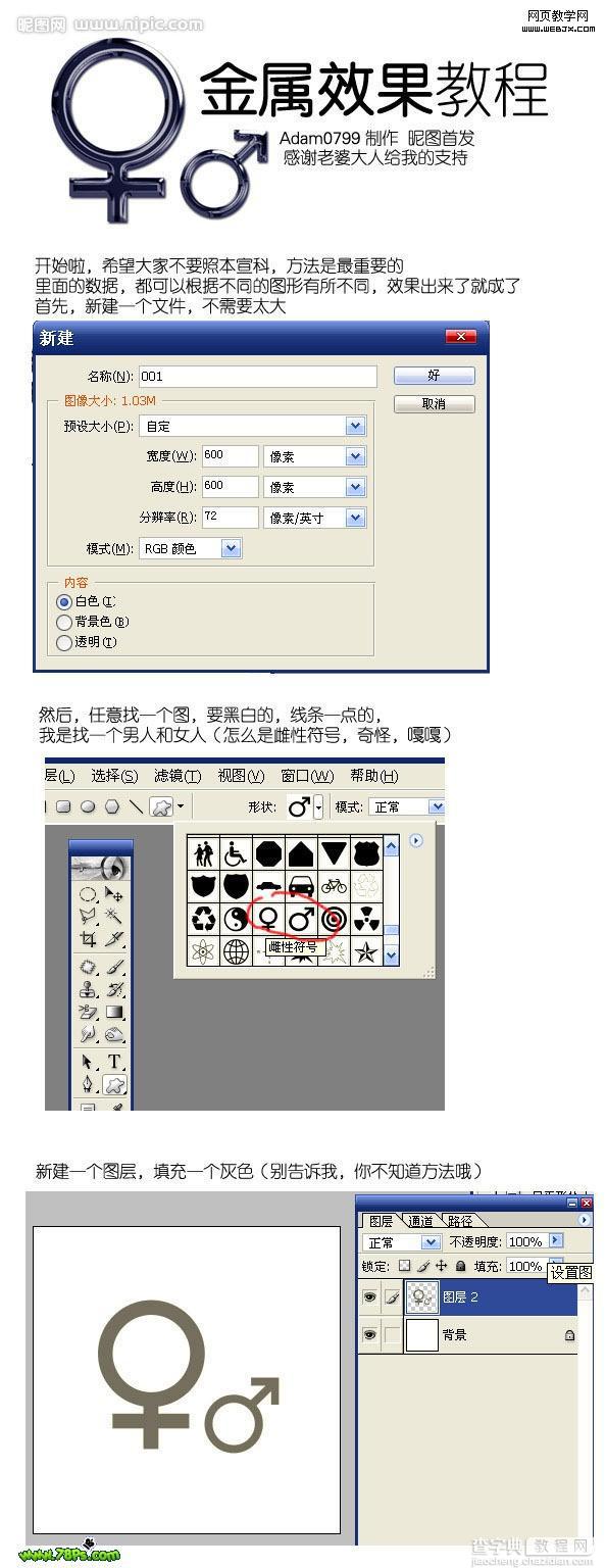 photoshop 金属效果教程1