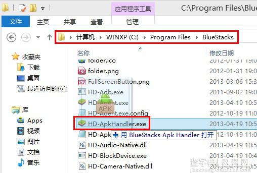 Bluestacks安装apk文件的方法(绑定关联apk格式的程序)3