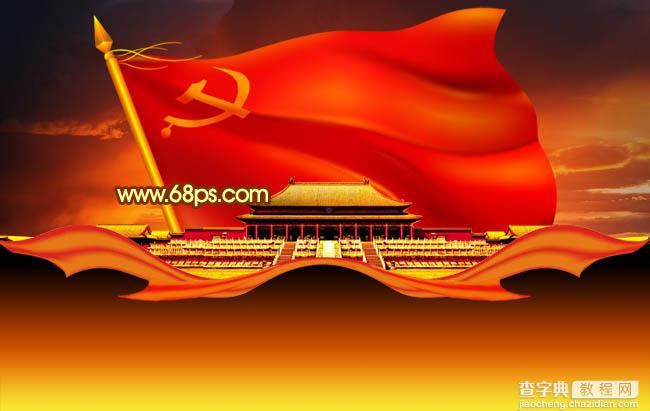 Photoshop将打造漂亮的建党90周年志庆海报效果13