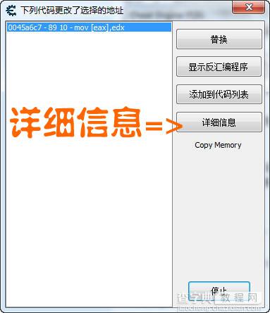 CE游戏修改器制作游戏修改器傻瓜教程[图文]29