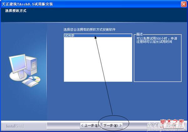 建筑CAD的首选软件 天正建筑8.5安装破解图文教程2