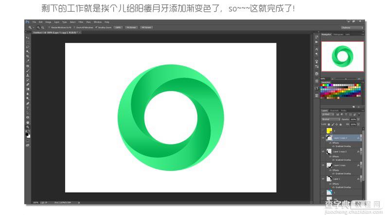 Photoshop制作四等分圆环企业LOGO教程11