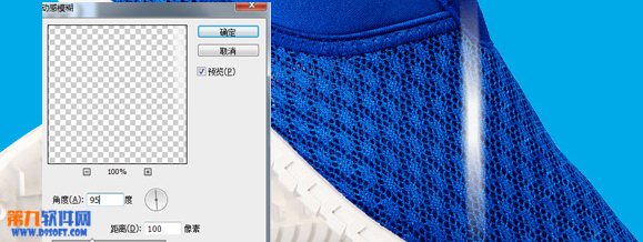 PS制作蓝色透气鞋透气效果图3