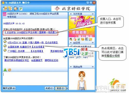 以超女投票为例 图解QQ投票系统使用方法3