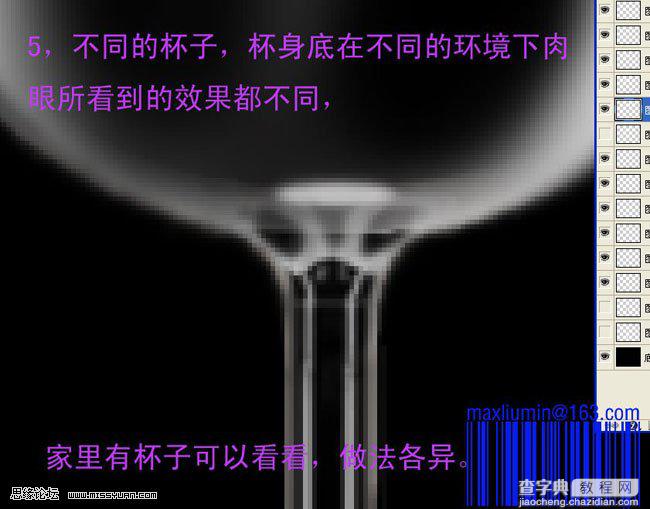Photoshop 透明的玻璃杯6