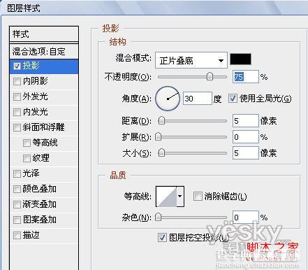 利用PS图层样式的不透明度来制作个性水印5