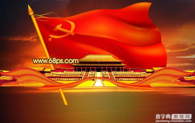 Photoshop将打造漂亮的建党90周年志庆海报效果11