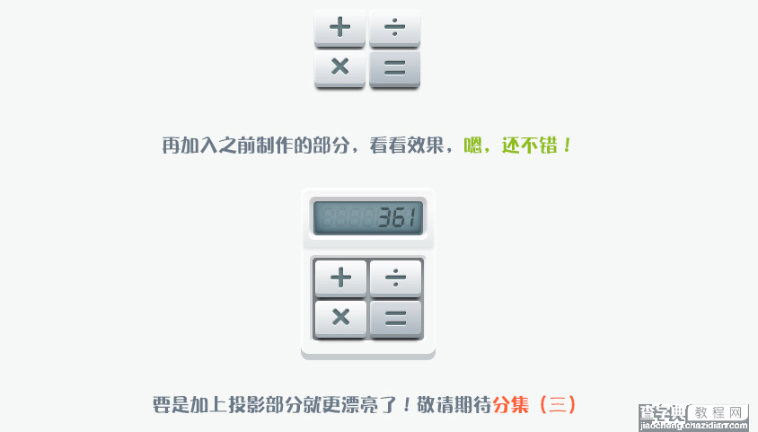 PS设计UI教程绘制计算器图标27