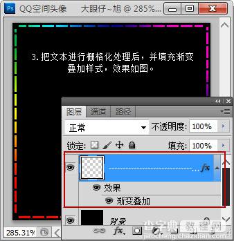 Photoshop制作可爱的闪动炫彩文字签名特效6