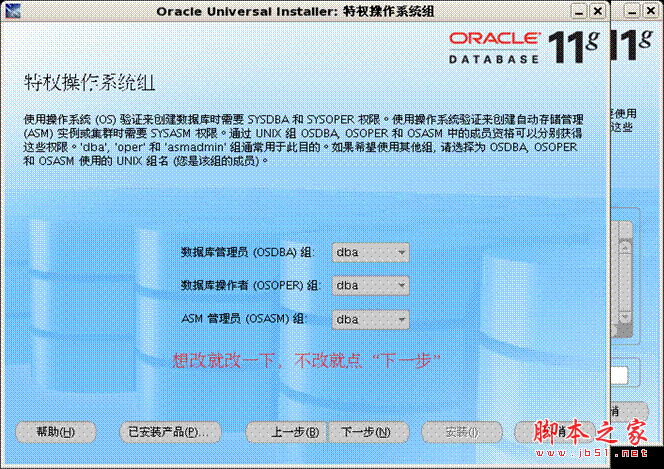 Oracle 11g for Linux CentOS 5.2 详细安装步骤分享(图解教程)11