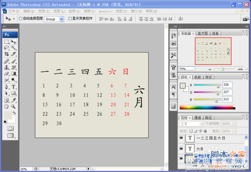 怎么用ps制作日历?PS制作六月日历8