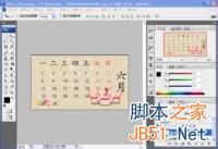 怎么用ps制作日历?PS制作六月日历1