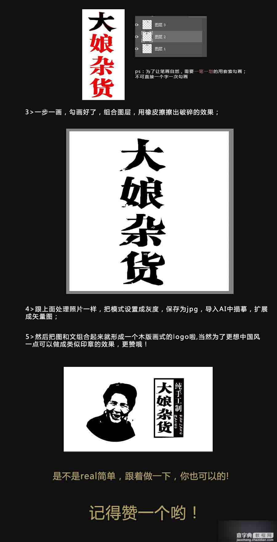 PS结合AI将人像照片制作成版画式LOGO3