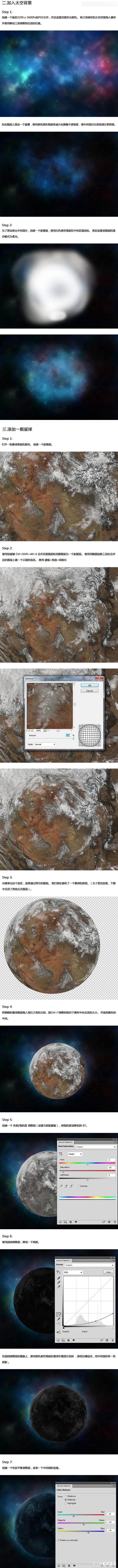 Photoshop制作超炫的科幻风格太空场景效果图3