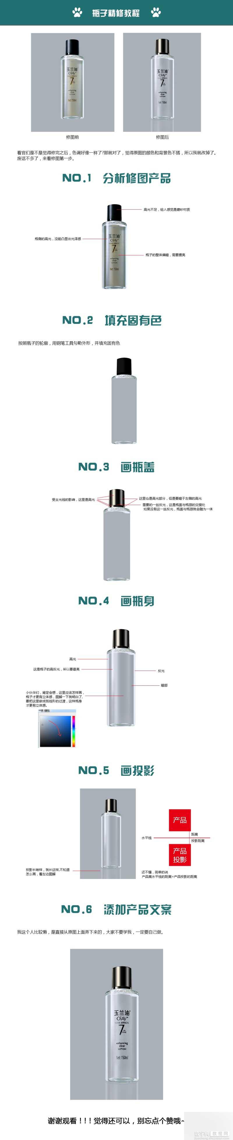 PS电商修图教程:透明瓶子的处理技巧介绍1