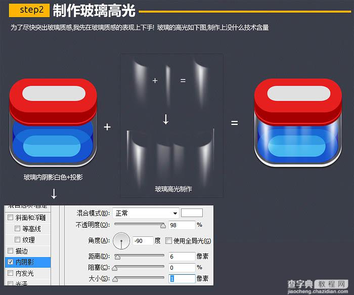 PS如何制作精致透明盒子图标3