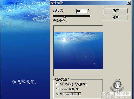 photoshop利用滤镜制作出漂亮的蓝色海景图12