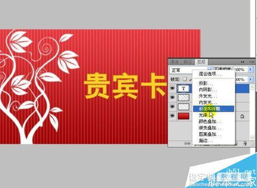 Photoshop CS6设计一个健身房VIP会员卡11