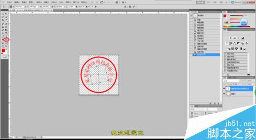 PS制作各种公章、专用章等详细技巧介绍18