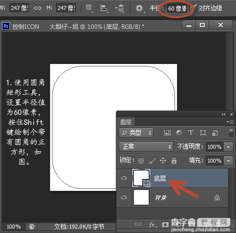 Photoshop打造简单的金属控件图标教程3