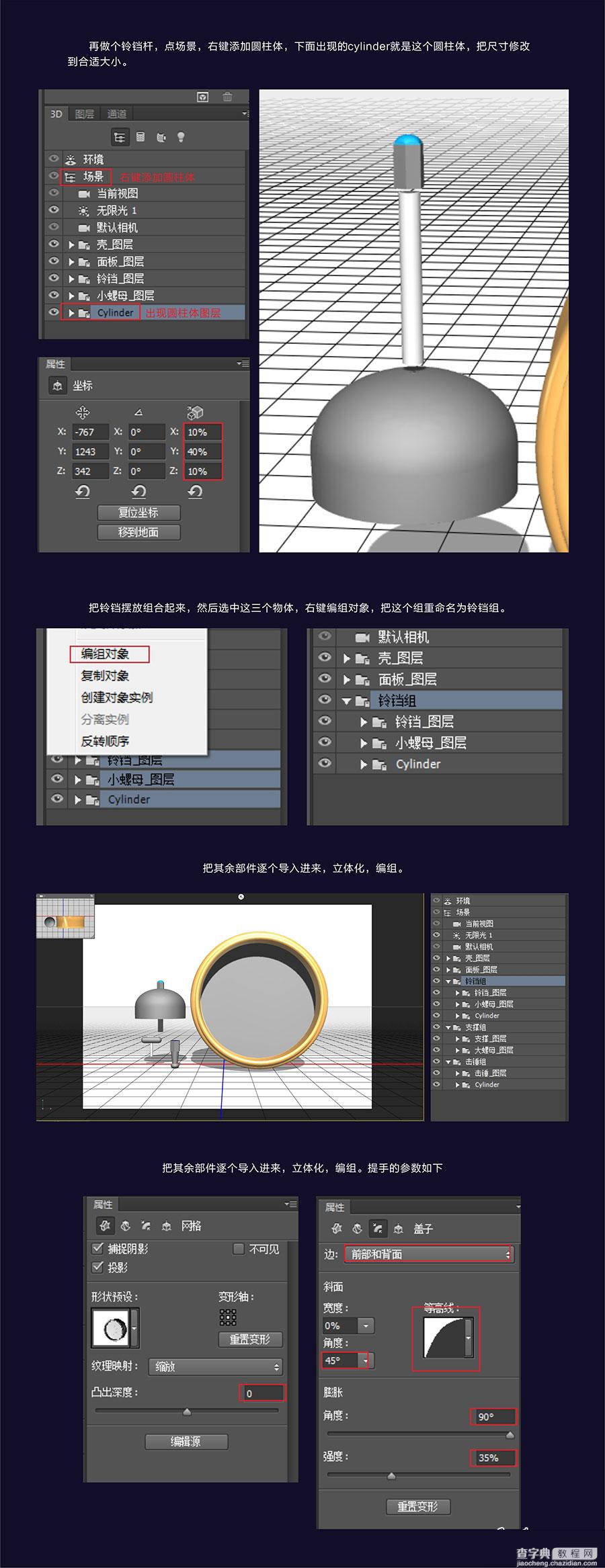 实例教程：PhotoShop CC 3D新功能介绍第二期6