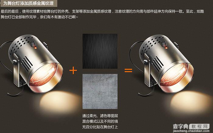 Photoshop教你鼠绘出逼真的高质感金属舞台灯图标18