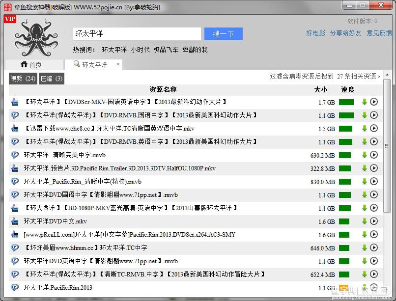 章鱼搜索下载种子文件的方法2