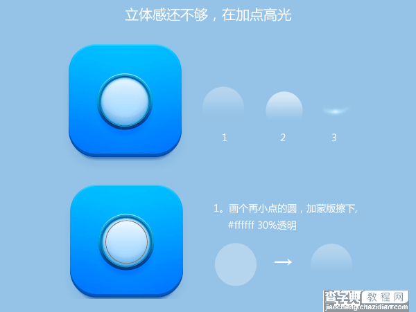 PS绘制蓝色icon22