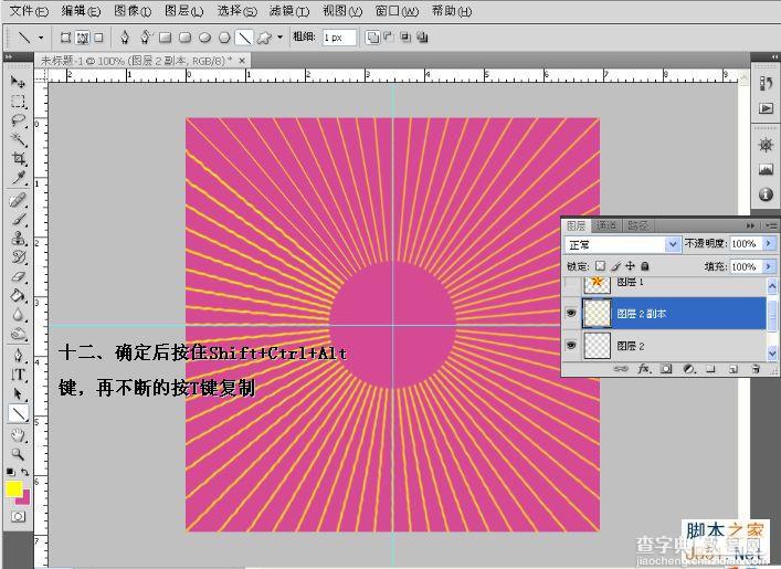 Photoshop制作动态立体红黄相间五角星的详细教程13