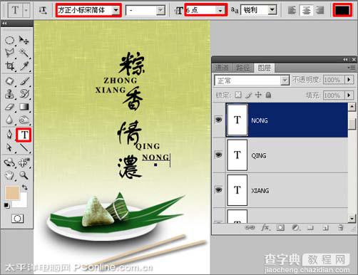 Photoshop 浓情端午节海报37