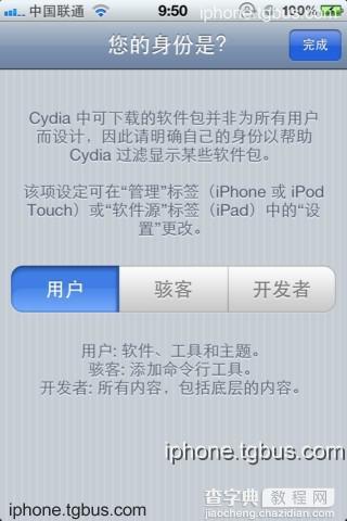 iPhone4S/ipad2 5.0.1完美越狱图文教程(Windows正式版）10