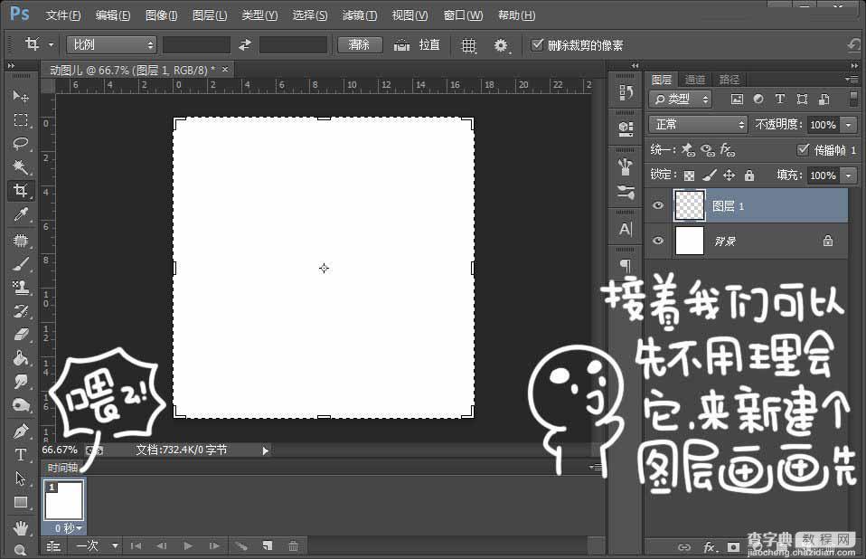 Photoshop制作流畅的卡通人物GIF动画表情9