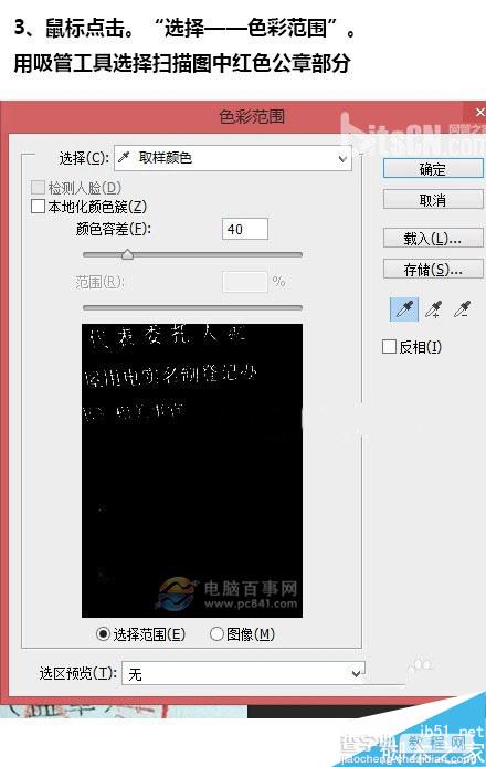 怎么使用photoshop抠公章存为透明图片？PS抠公章存为透明图片图文教程3