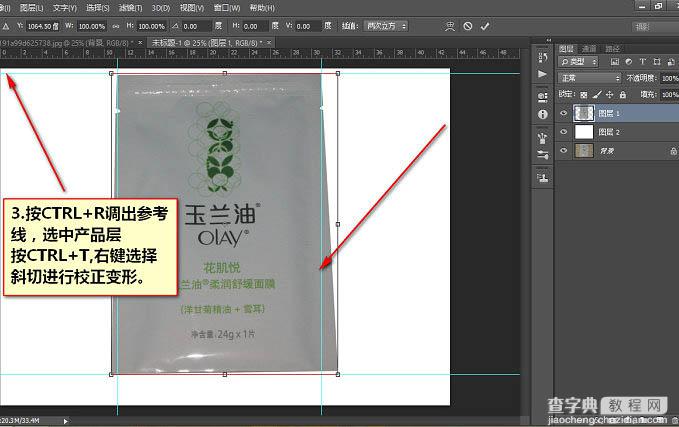 Photoshop为普通袋装面膜作完美修图提亮6