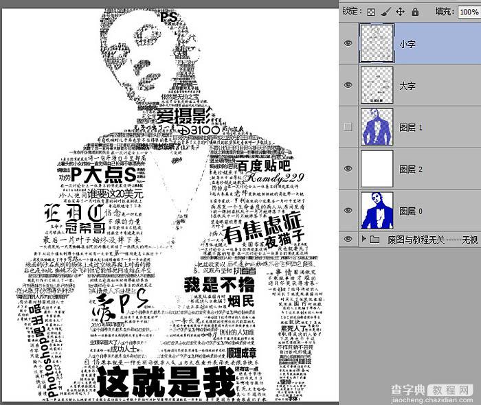 Photoshop快速制作流行的彩色文字人像9