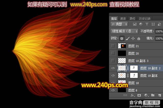 Photoshop设计制作漂亮的红黄色光束翅膀39