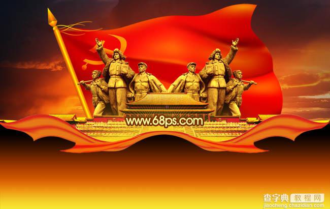 Photoshop将打造漂亮的建党90周年志庆海报效果18