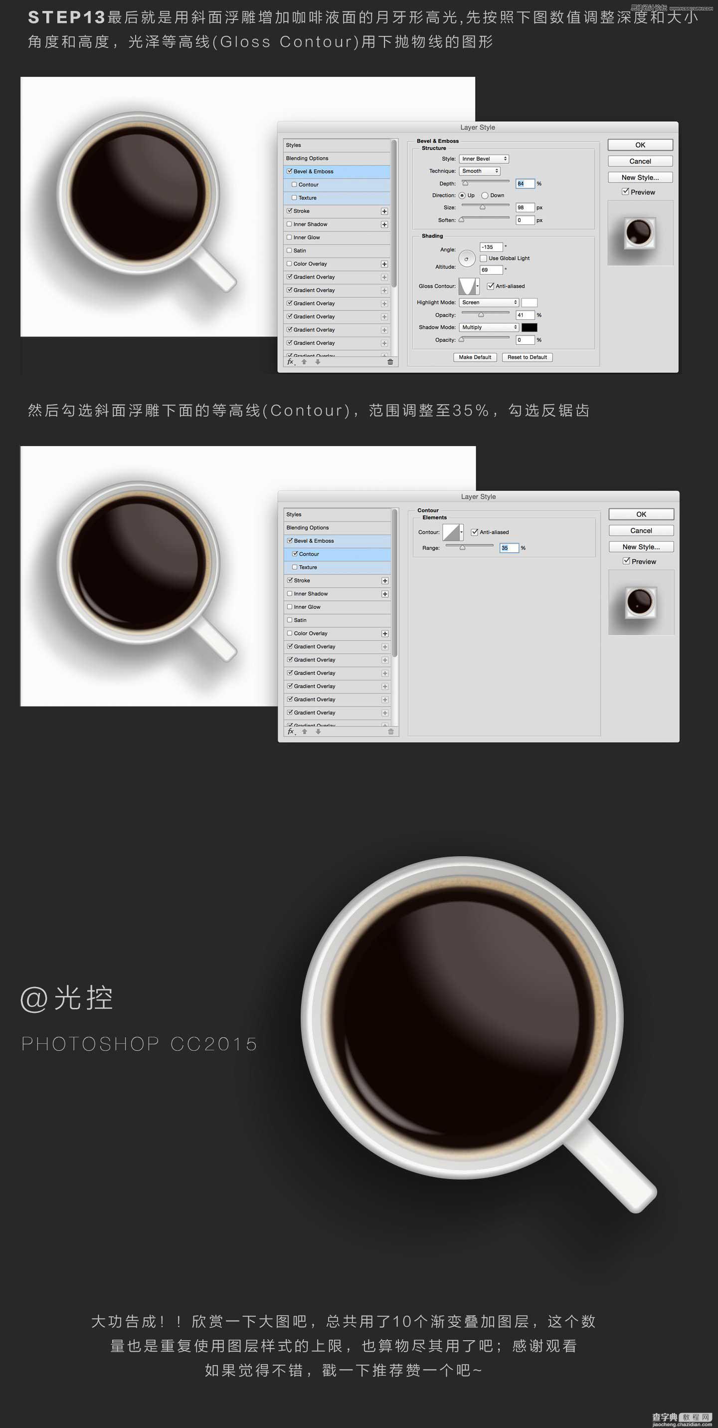 Photoshop巧用图层样式反复叠加打造一层风格的咖啡杯教程9