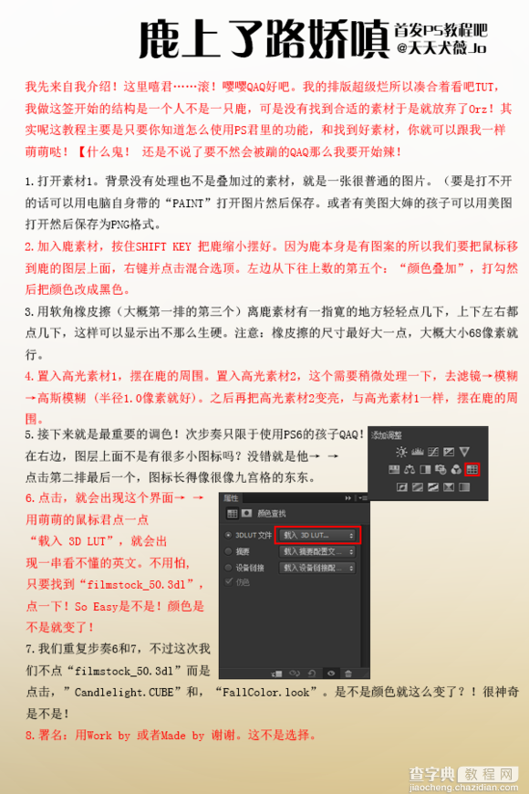 PS制作鹿上了路教程2