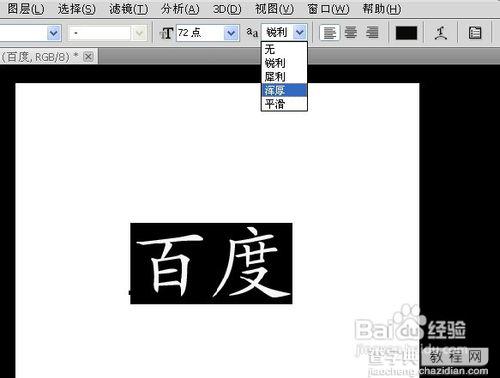 ps字体怎么加粗 PS字体加粗方法5