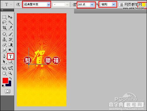 Photoshop 一张简洁的新年贺卡制作方法16