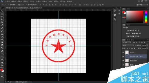 photoshop cc 2015 制作一个属于自己的印章13